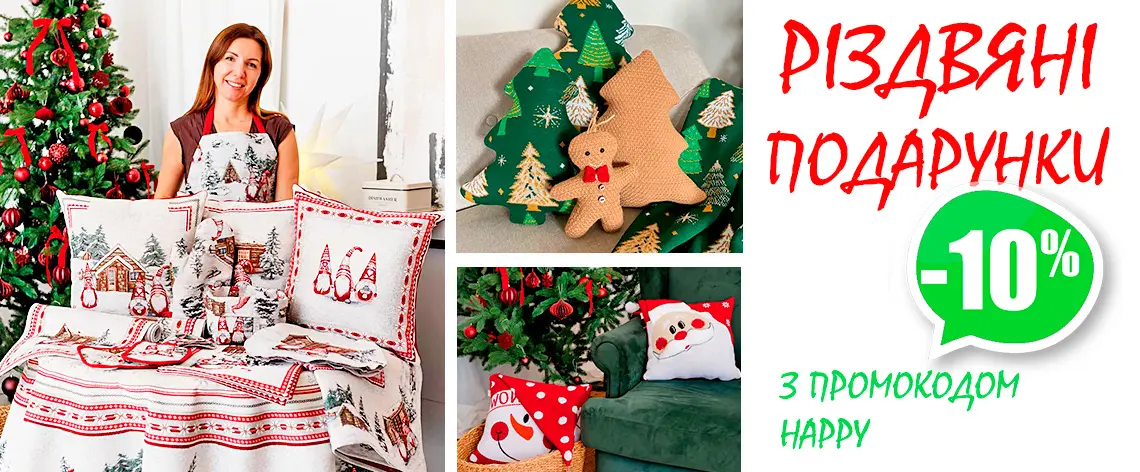 Новогодний текстиль -10