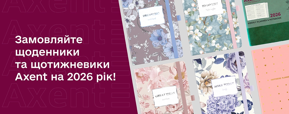 Щоденники 2021