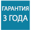 Гарантия 3 года на рюкзак: на швы и фурнитуру. При наличии чека