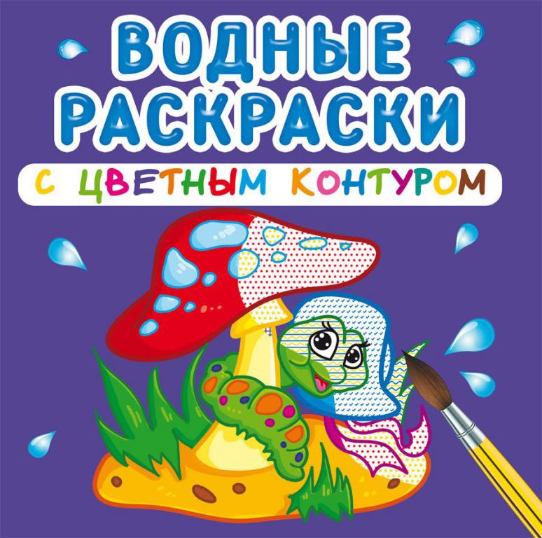 

Розмальовка КРИСТАЛ БУК водна з кольоровим контуром У лісі