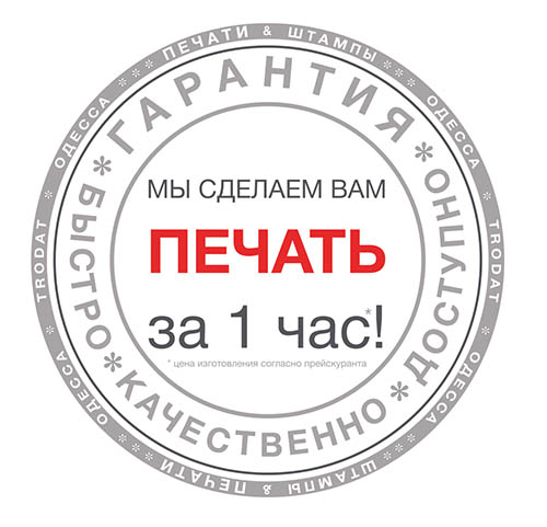 Заказать печати недорого в Москве с доставкой | Изготовление печатей дешево