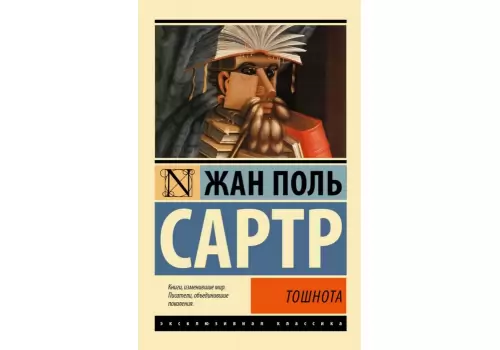 Книга Жан Поль Сартр Тошнота