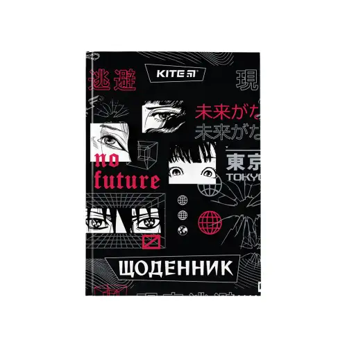 Щоденник шкільний KITE No future тверда обкладинка, фото 2, 105.94 грн.